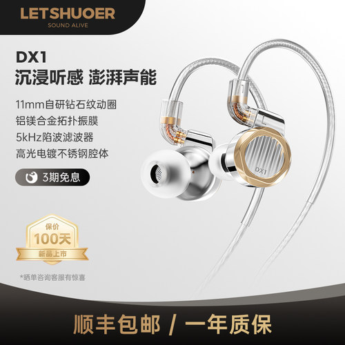 LETSHUOER铄耳DX1单动圈自研11mm铝镁合金拓扑振膜入耳式HIFI耳机