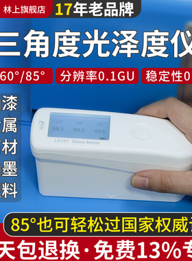 林上三角度光泽度仪光泽度测试仪石材测光仪高精度涂料光泽度计
