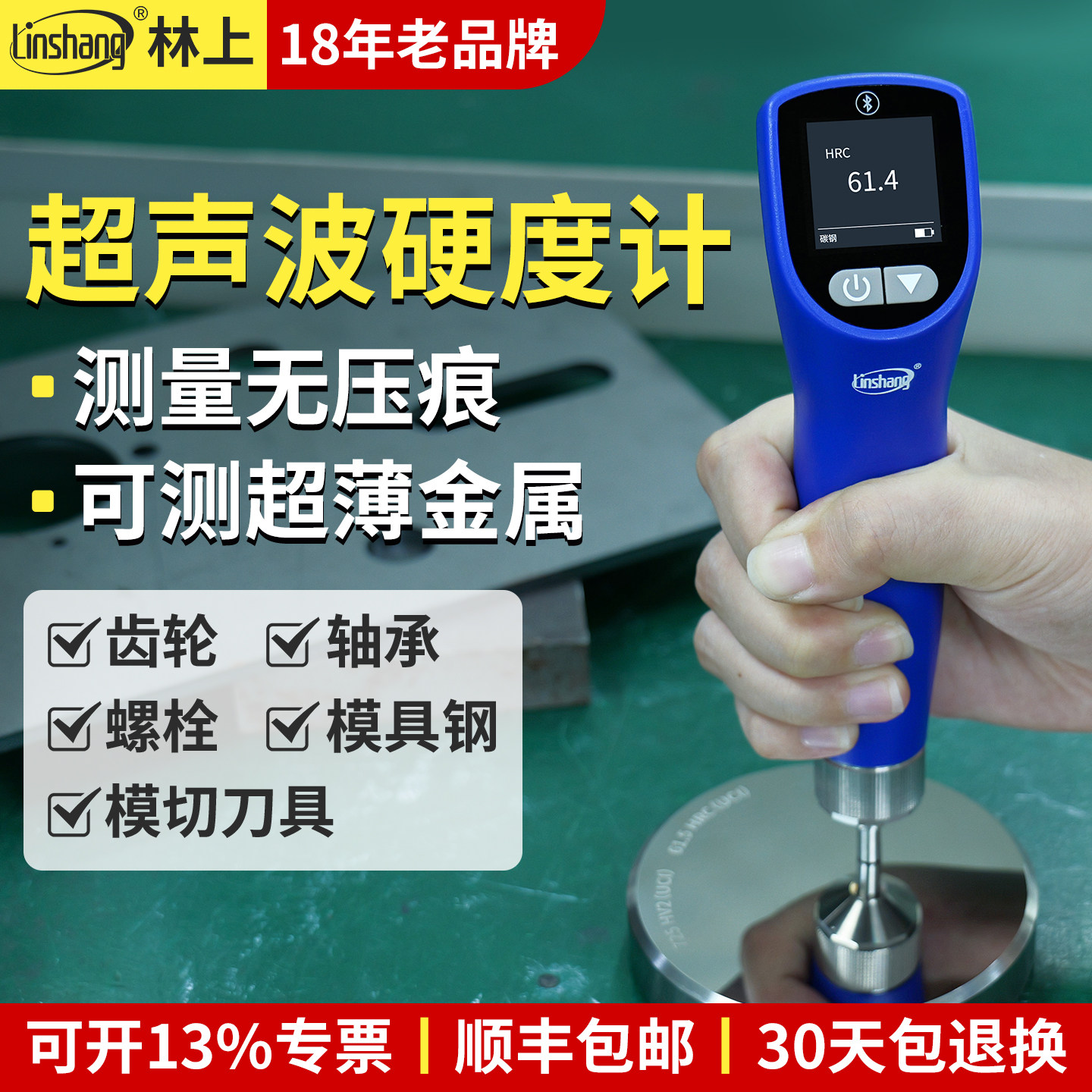 林上超音波硬度计高精度可携式洛氏硬度计无失真硬度测试仪多功能