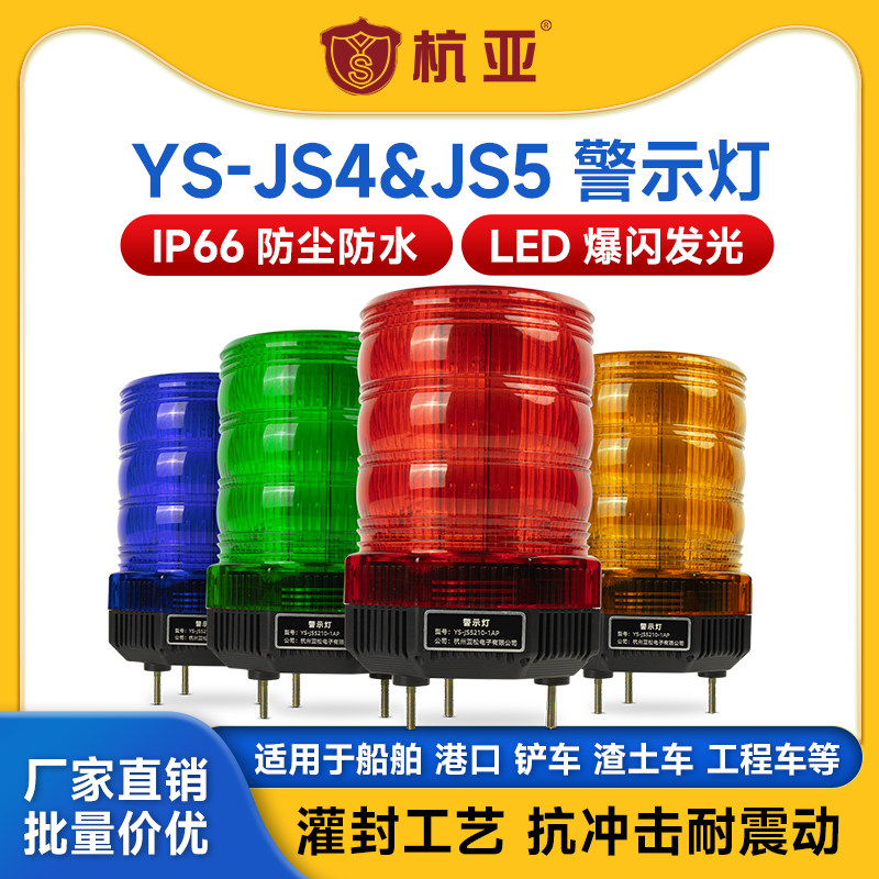 重型设备专用灌封声光报警灯防水防尘堆高机工程机械道路施工警示