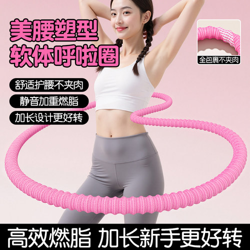 软体涤纶呼啦圈收腹加重减脂不伤腰女瘦肚子减肥专用神器2025新款