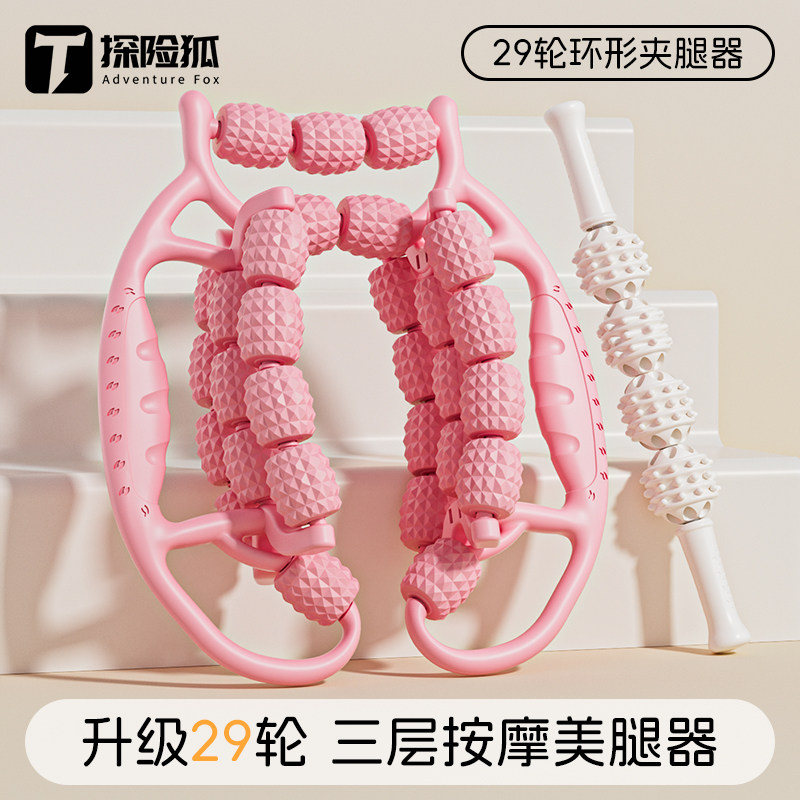 腿部按摩器环形夹腿滚轮瘦腿神器图片