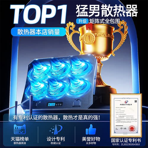 游戏玩家必选的笔记本散热器