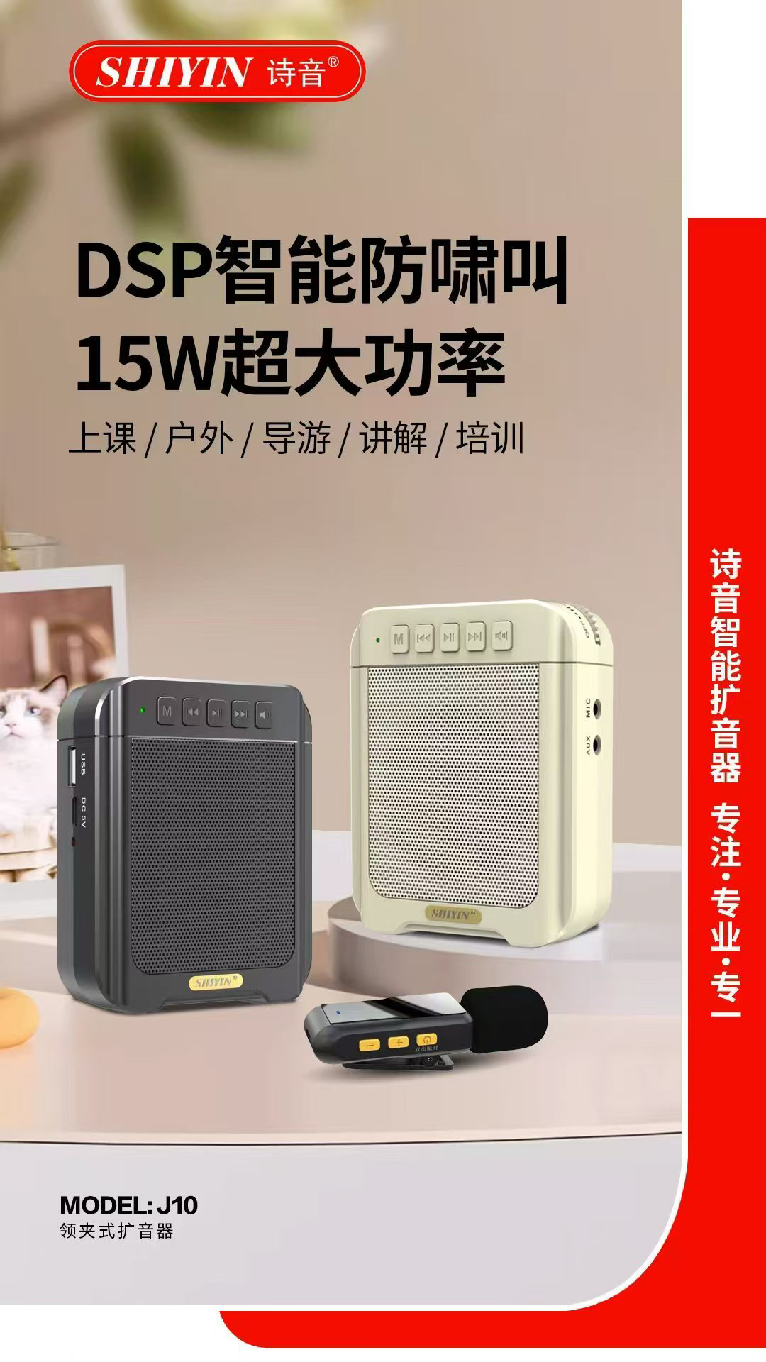 诗音J10无线领夹式扩音器老师上课专用大音量教学导游讲解小蜜蜂
