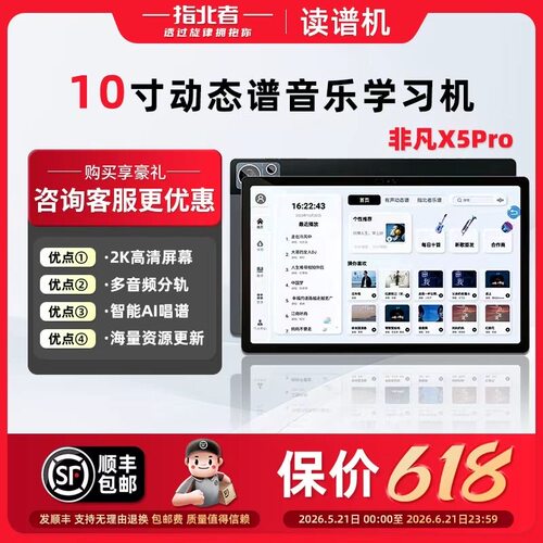 指北者旗舰智能读谱机x5pro护眼款10寸非凡电吹管伴奏曲谱唱歌