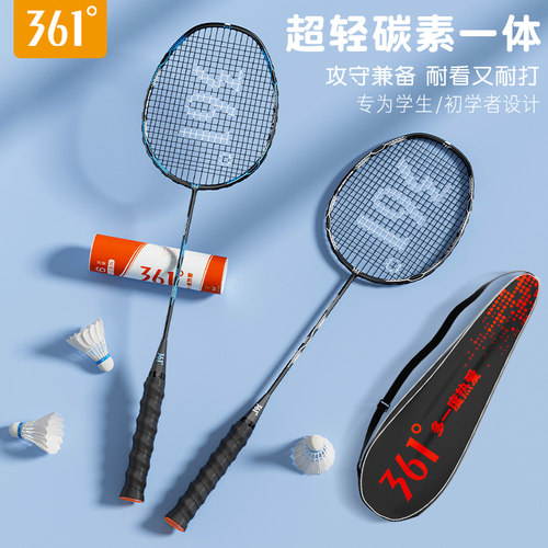 361羽毛球拍正品旗舰店超轻碳素碳纤维羽毛球拍学生耐打双拍套装
