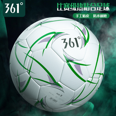 361度正品足球5号4号PU热贴合无缝比赛中考专用学生训练专业用球