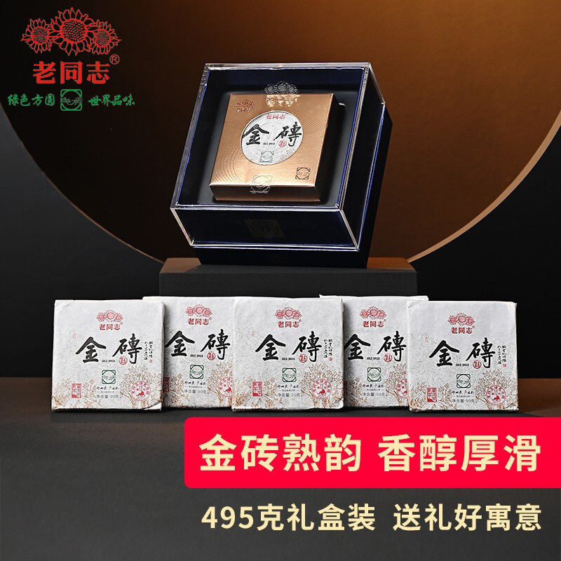 老同志绿色方圆普洱熟茶金砖熟普