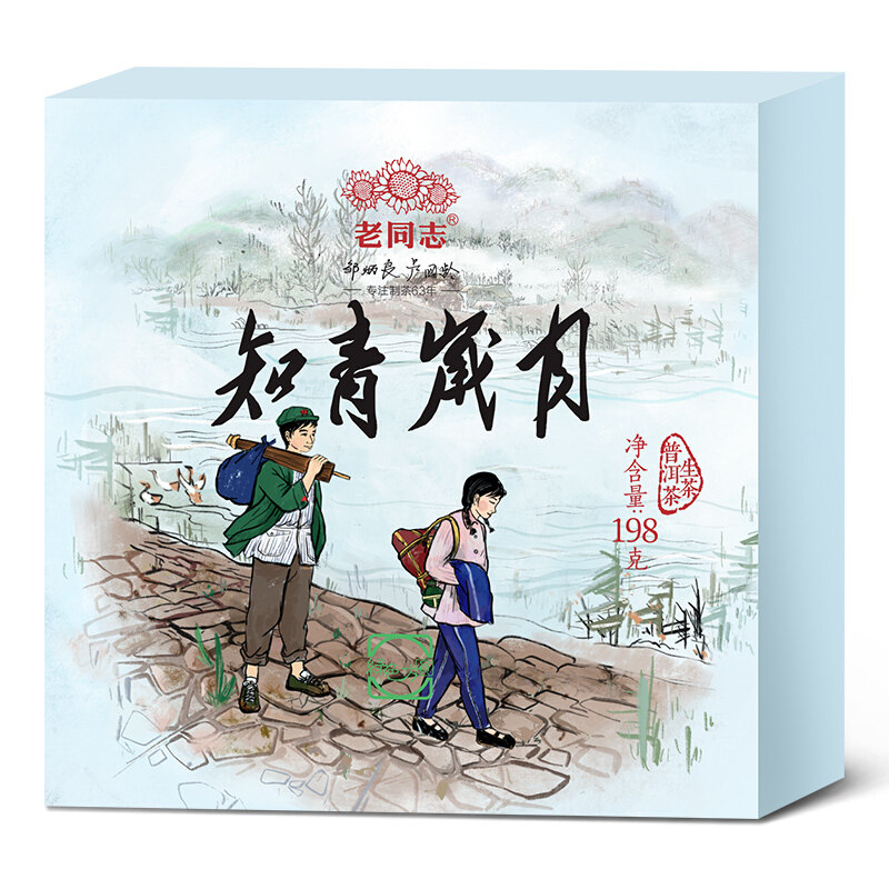 老同志2020知青岁月普洱生茶蜜香七子饼铁饼勐海古树春茶口粮特级