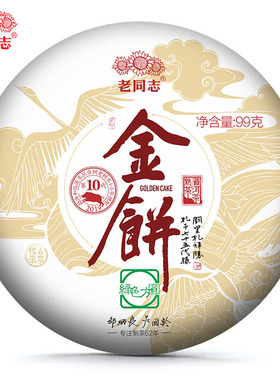 老同志普洱茶绿色方圆2019年熟普金饼盒装普洱饼茶临沧勐海古树茶