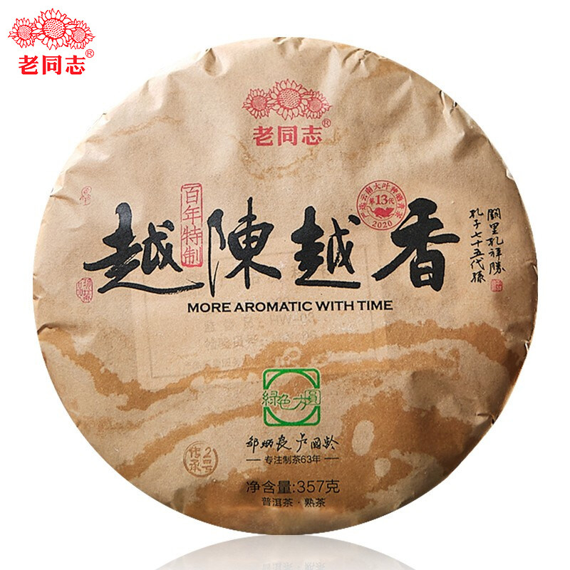 老同志绿色方圆越陈越香普洱茶熟茶2020年百年特制357克熟普饼茶