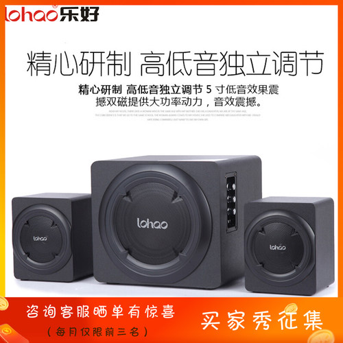 乐好8117低音炮2.1蓝牙电脑音箱