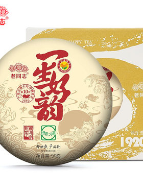 老同志绿色方圆一生好韵2020熟普