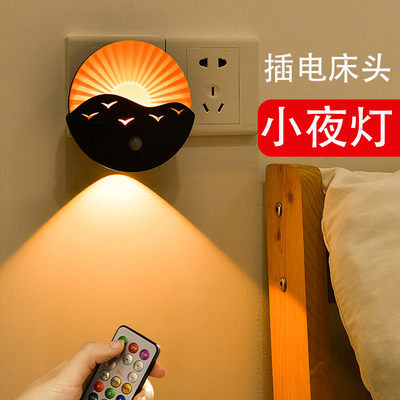 床头小夜灯遥控接线款人体感应卧室插电式睡眠氛围灯新款射灯