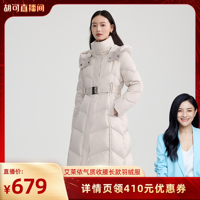 【胡可推荐】艾莱依冬季羽绒服女款长款连帽气质大衣收腰休闲外套