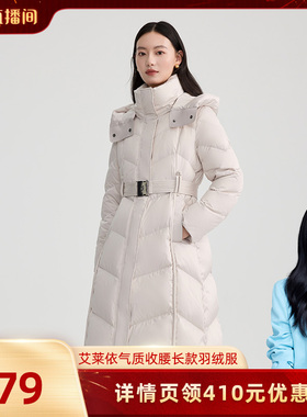 【胡可推荐】艾莱依冬季羽绒服女款长款连帽气质大衣收腰休闲外套