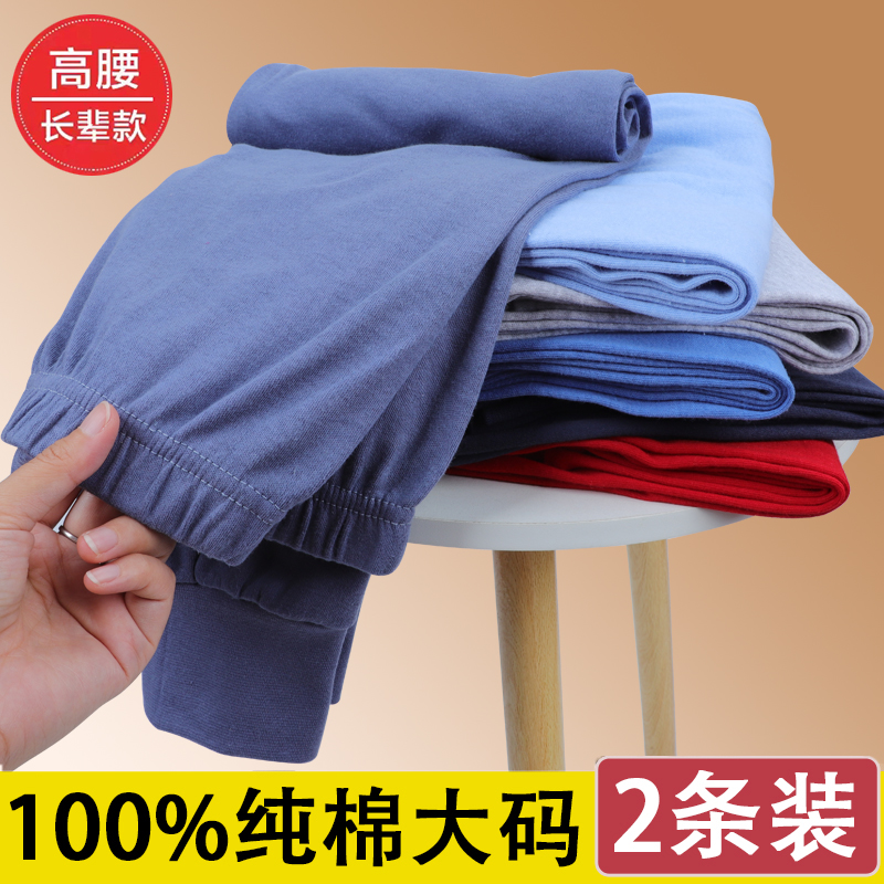 老年人秋裤男纯棉爸爸宽松爷爷装