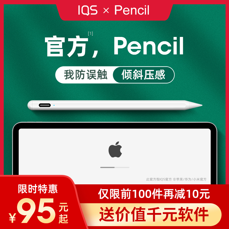apple pencil防误触电容笔2020苹果iPad触控笔air3平板手机IQS手写mini5主动式8二代2019超细头4一代ipencil2