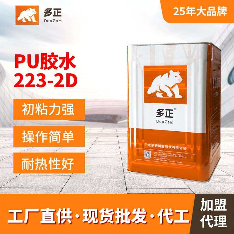 多正PU胶223-2D胶水多用途高粘度耐候防水海绵强力软胶工业级粘接