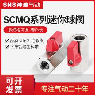 sns神驰气动迷你球阀开关直通接头气阀通气控制开关SCMQ-02-G1