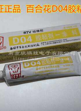 百合花D04胶粘剂-涂料 RTV硅橡胶 绝缘防水耐高温胶水