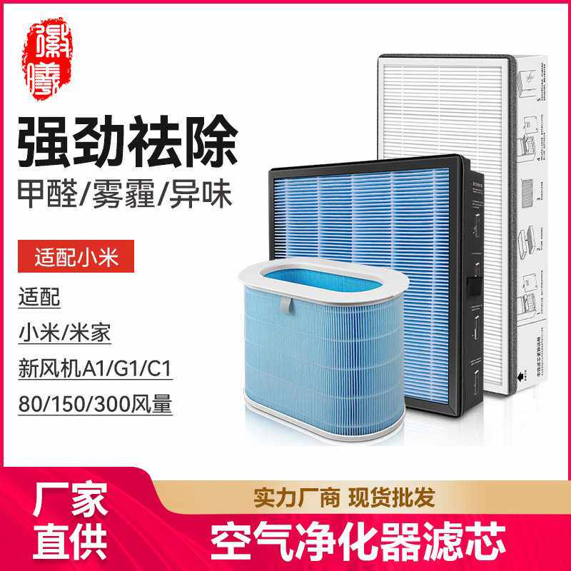 徽曦适配小米米家新风机滤芯300/150/80智米中效高效A1/C1/G1滤网