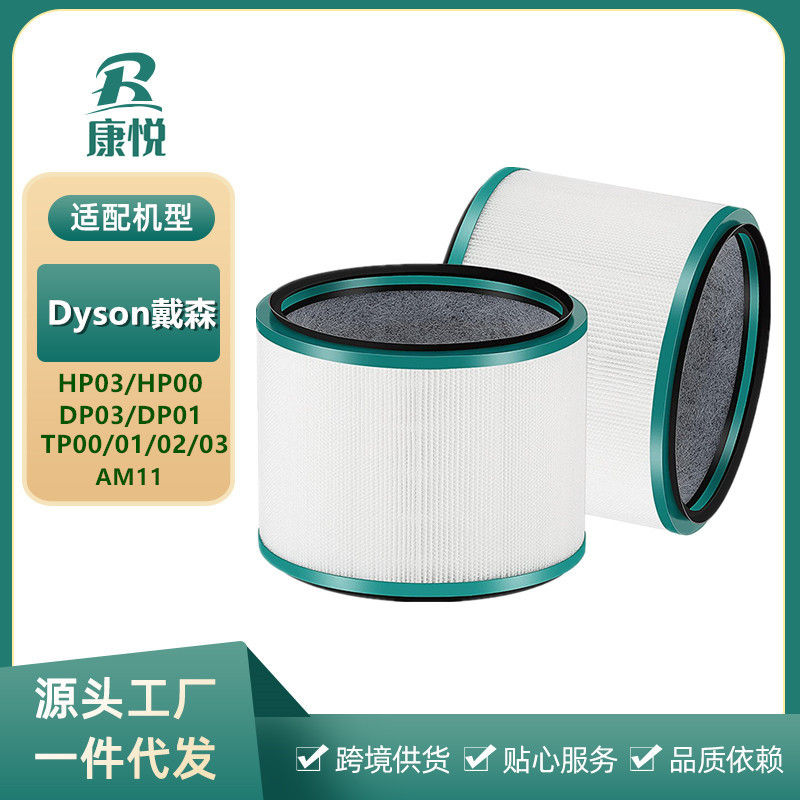 适用Dyson戴森风扇空气净化器