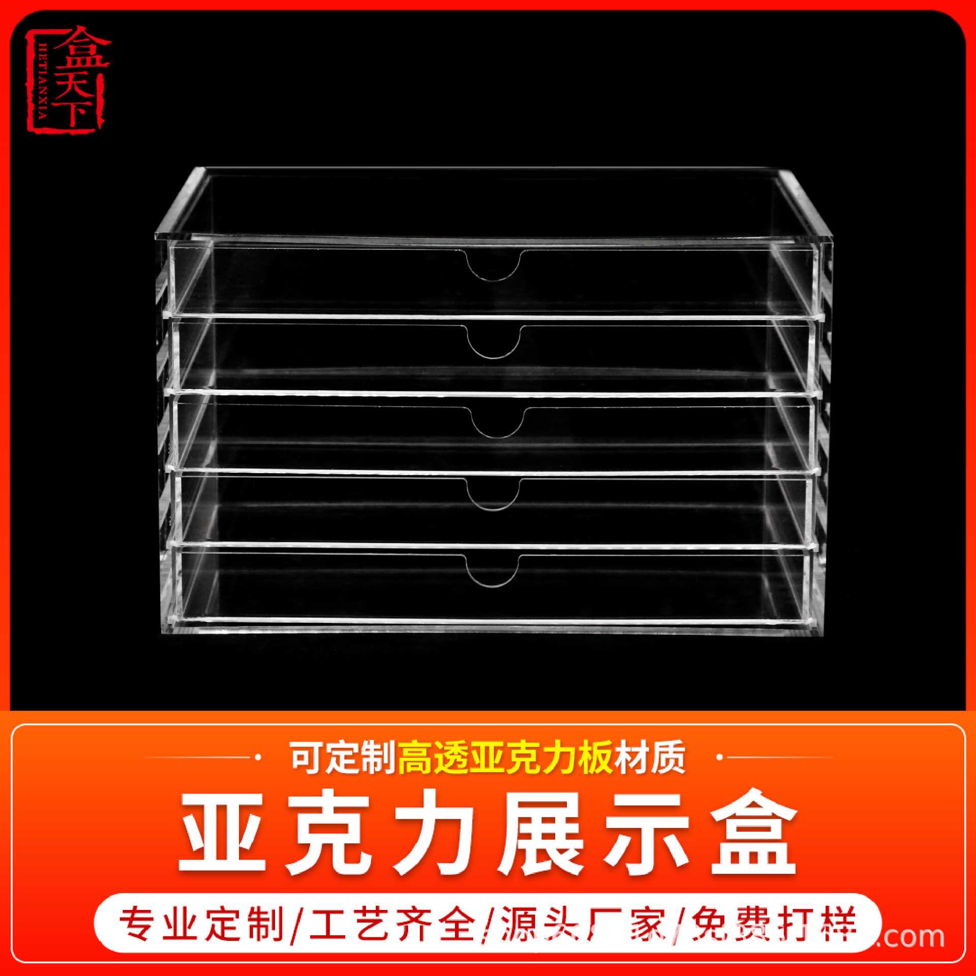 透明亚克力收纳盒五层抽屉盒 大容量防尘家用化妆品手饰品收纳盒