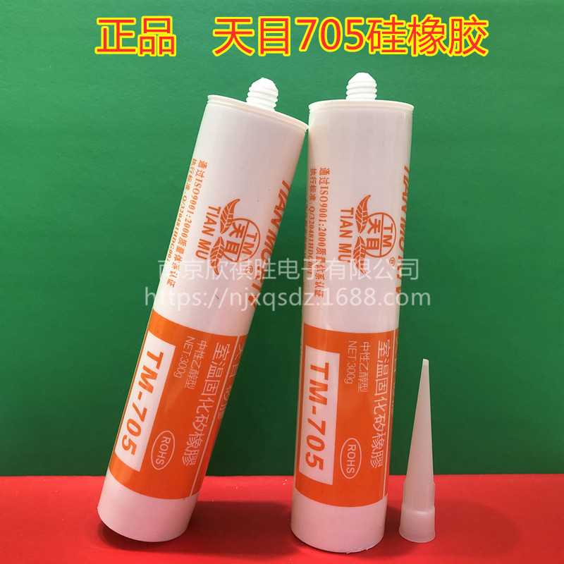 天目TM-705硅胶 透明 705硅橡胶 中性乙醇型705密封胶 大支300ML