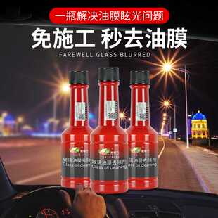 新魔方玻璃油膜去除剂雨刷精前挡风玻璃清洁剂免施工玻璃爽诺洁
