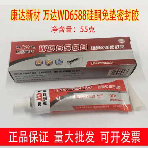 上海康达万达平面密封胶WD6588耐高温防水硅酮免垫55g/支汽车用胶