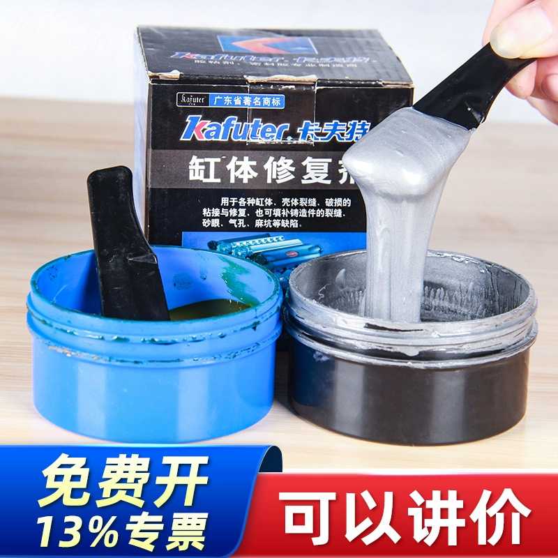 卡夫特k-9120粘铁铝金属修补胶油箱堵漏胶发动机裂缝缸体修补胶