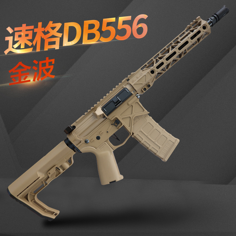 速格db556金波高配版电动