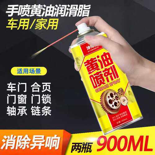 液体黄油喷剂耐高温手喷汽车用门锁轴承齿轮异响机械润滑油脂喷雾
