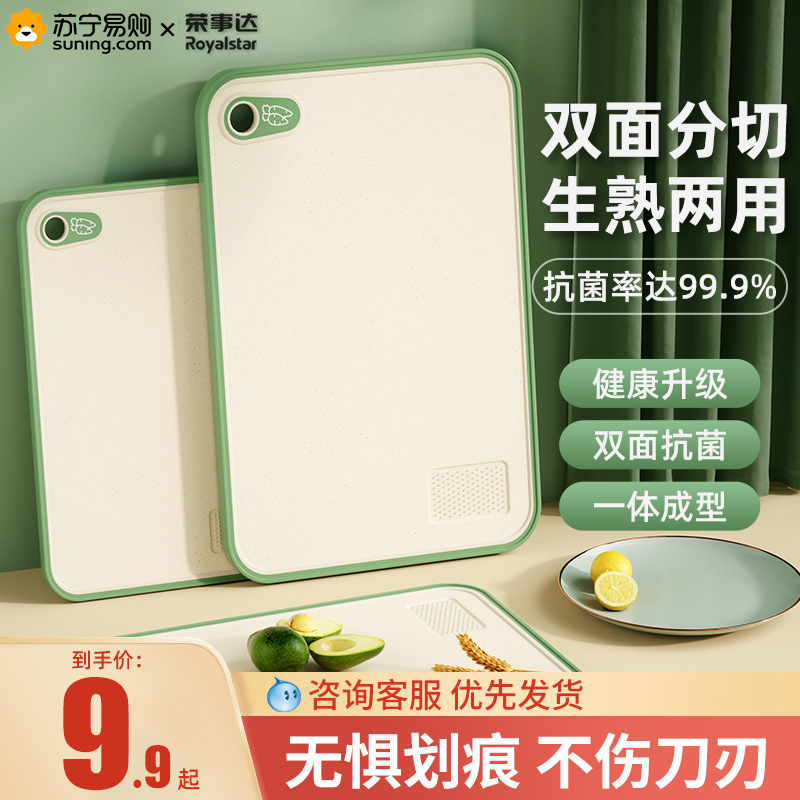 荣事达切菜板家用抗菌砧