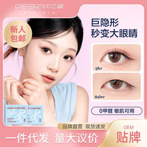 欧亿姿双眼皮贴神器自然无痕隐形大眼内双肿眼泡美目下垂专用男女