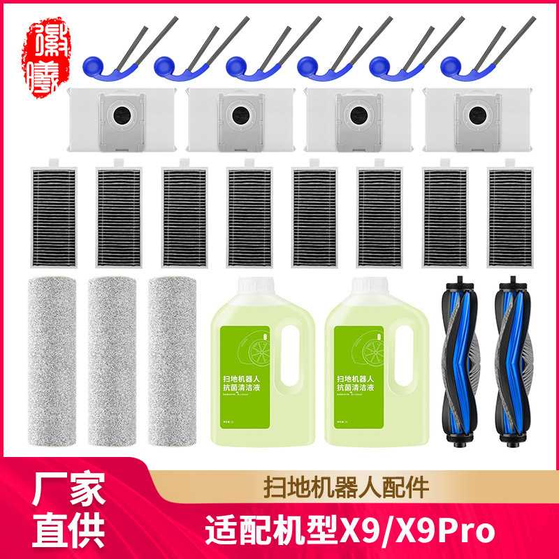 徽曦适配科沃斯X9 PRO扫地机配件滚筒拖布尘袋清洁液滚刷滤芯边刷