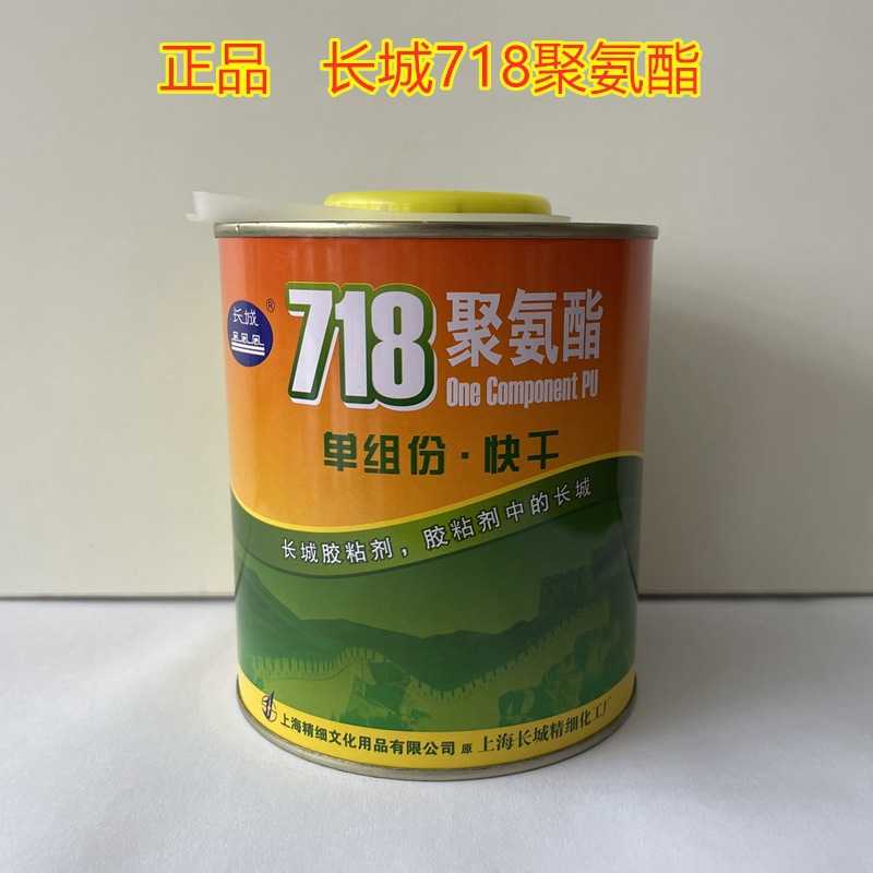 长城718聚氨酯胶水 佛像贴金胶水 制笔胶 金箔胶 贴金胶 尼龙 1KG
