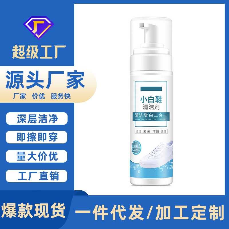 小白鞋清洁剂脏鞋去污去黄增白刷鞋免水洗干洗泡沫清洁剂