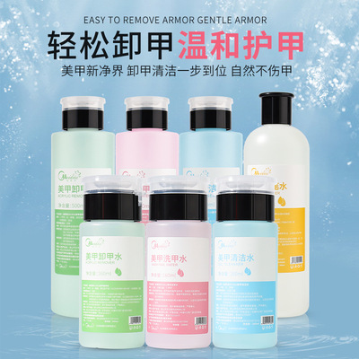 美甲清洁水洗甲水卸甲水甲油胶