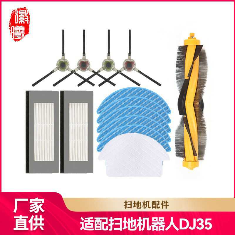 徽曦适用科沃斯DJ35/DJ36扫地机器人配件抹布滚刷边刷过滤网主刷