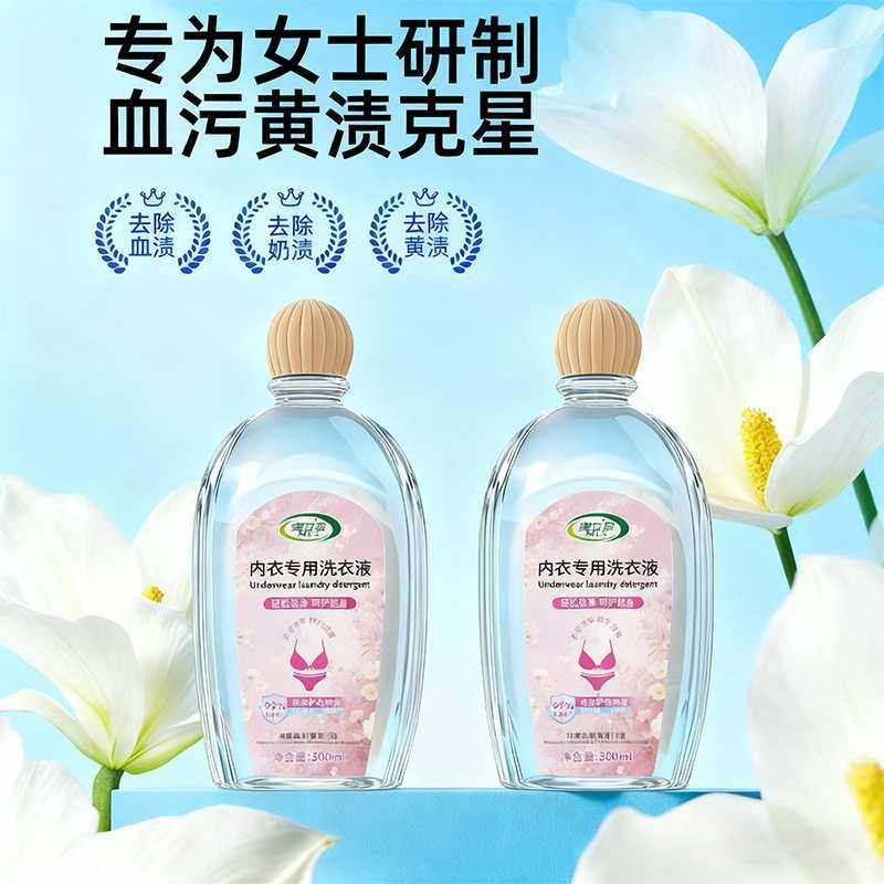 爆款内衣裤衣服洗衣液内衣抑菌清洗液洗衣液现货衣物清洁一件起批