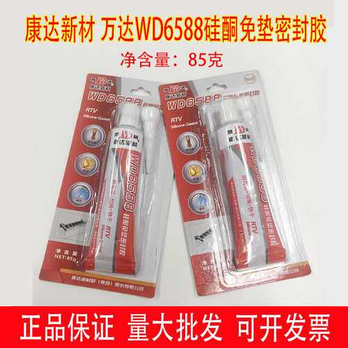 上海康达免垫密封胶WD6588耐高温发动机齿轮硅酮免垫密封胶85G