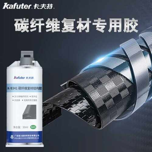 卡夫特碳纤维专用胶K-9341黑色环氧胶高强度耐冲击粘金属玻璃塑料