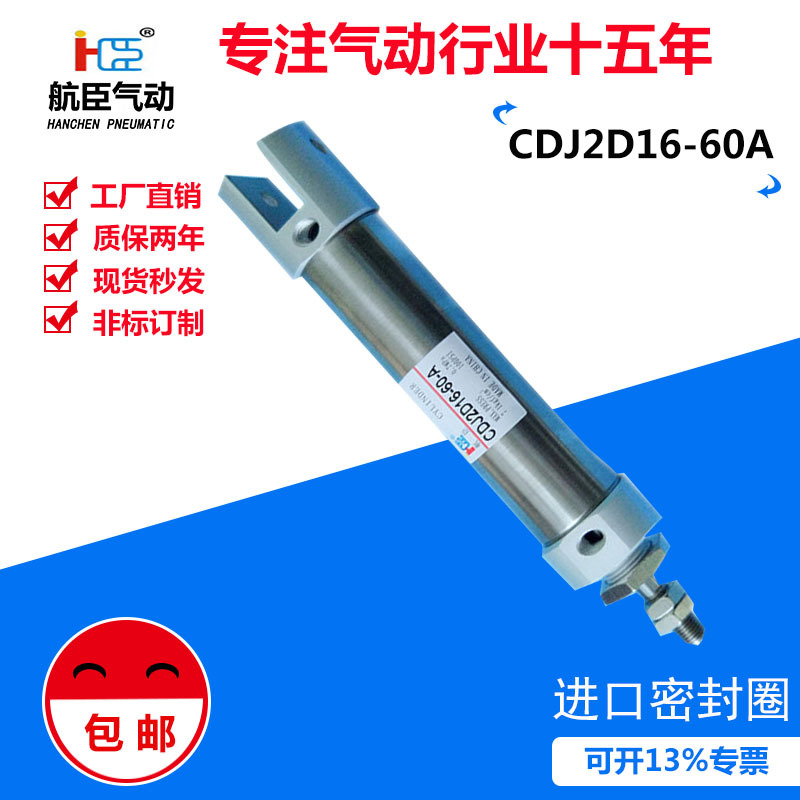 自产自销SMC型气缸CJ2D16-60A