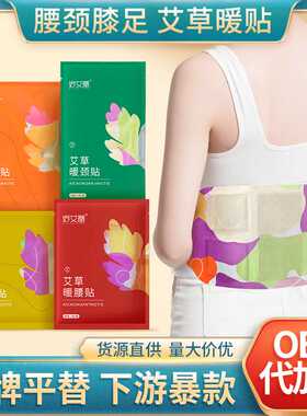暖颈贴自发热艾草护颈贴 蒸汽发热暖腰暖足关节热敷艾灸贴暖膝贴