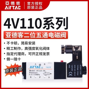 WDC24V 亚德客二位五通电磁阀4V110 AirTAC原装