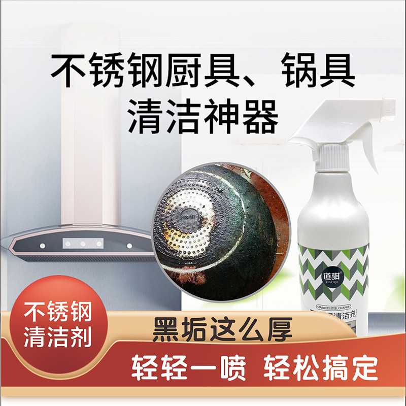 不锈钢清洗剂水龙头清洁剂锅底去除污垢抛光除锈剂光亮剂