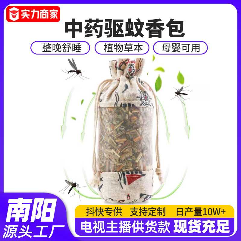 中药驱蚊香包宿舍家用驱蚊神器艾草香囊包孕妇婴儿香薰车载驱蚊