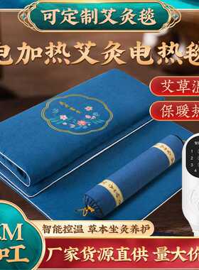 艾灸毯电加热艾绒电热毯子艾草温灸床垫保暖热敷理疗毯 保健
